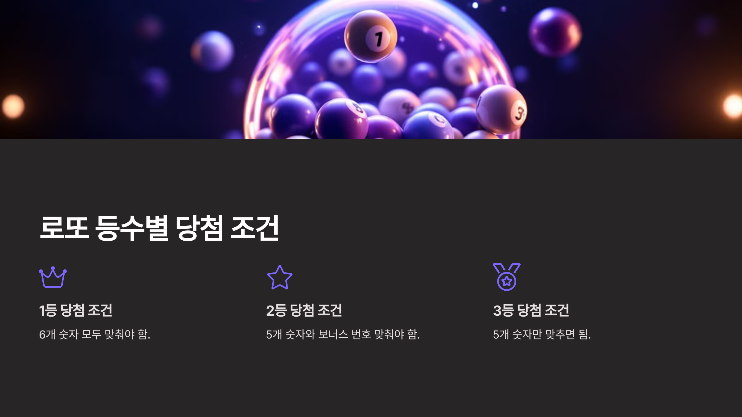 로또 당첨 확률 높이기
