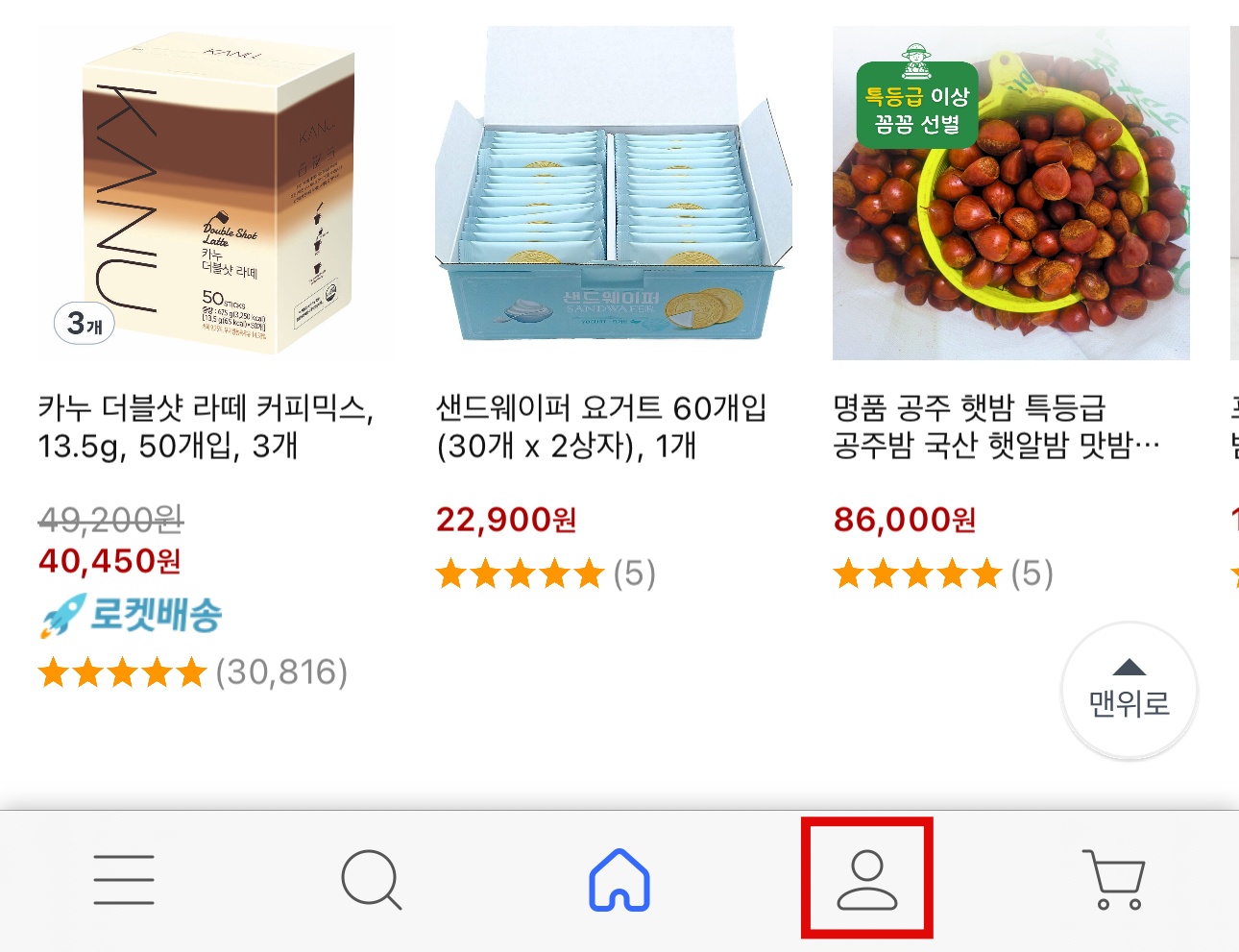 쿠팡 배송지 변경 방법
