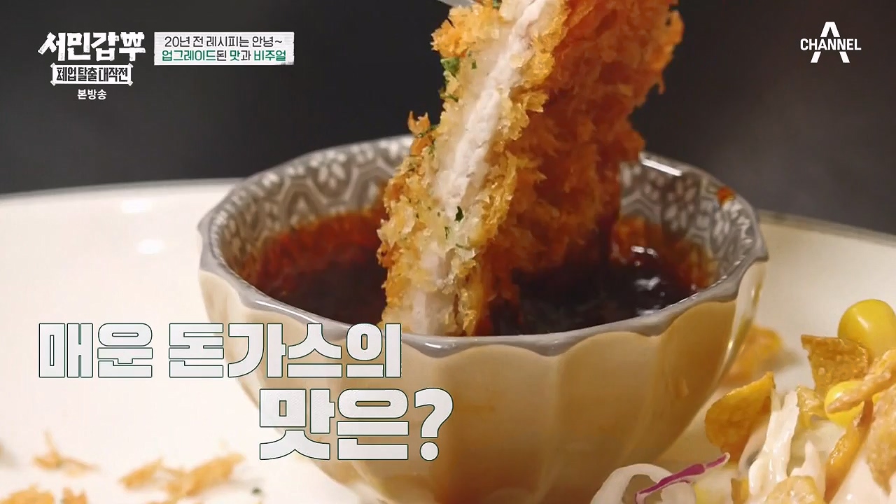 서민갑부 폐업 탈출 대작전.E08.230910p-NEXT.mp4_20230910_174531.146.jpg