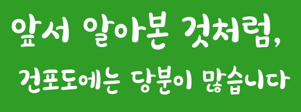 앞서 알아본 것처럼, 건포도에는 당분이 많습니다