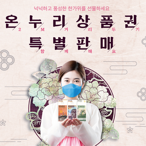  온누리상품권 할인 구매방법 및 사용처