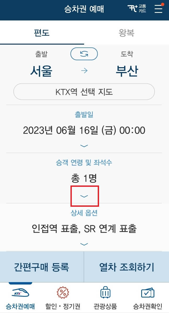 KTX 승차권 예매 승객 연령 및 좌석수