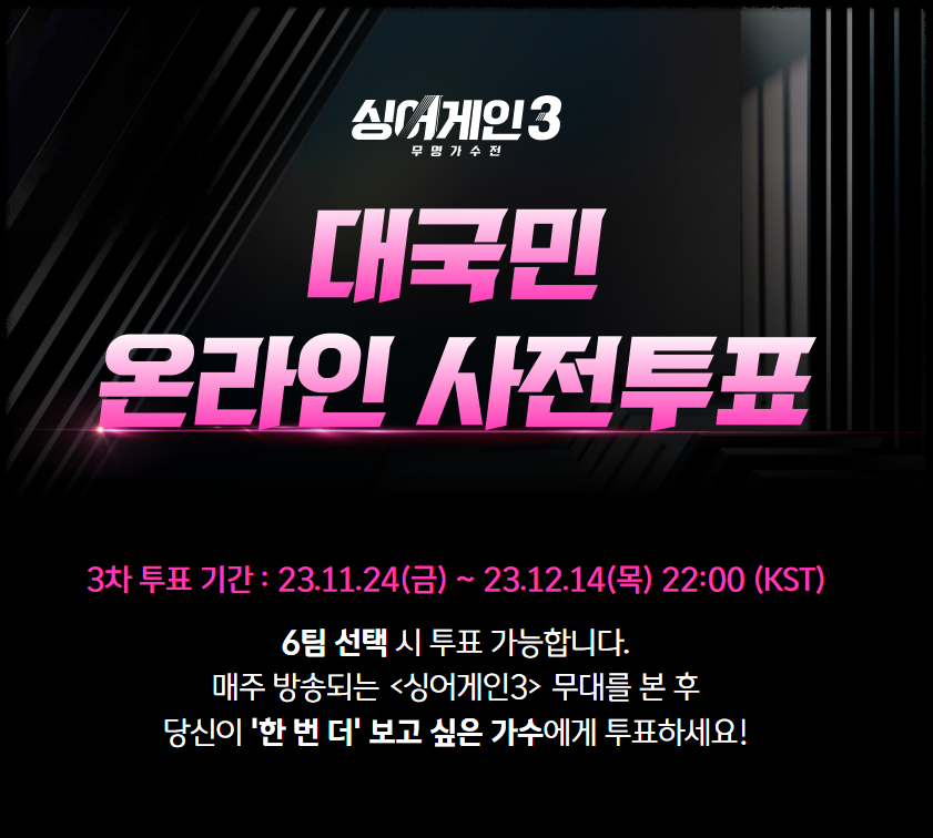  싱어게인3 사전투표 재방송 심사위원 시청률 출연자 74호 71호 70호 50호 가수