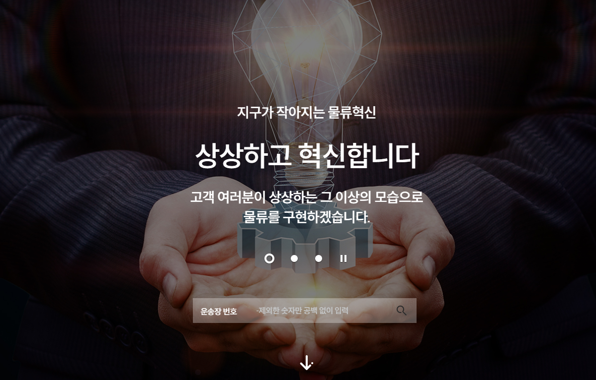  롯데택배 배송조회 사이트