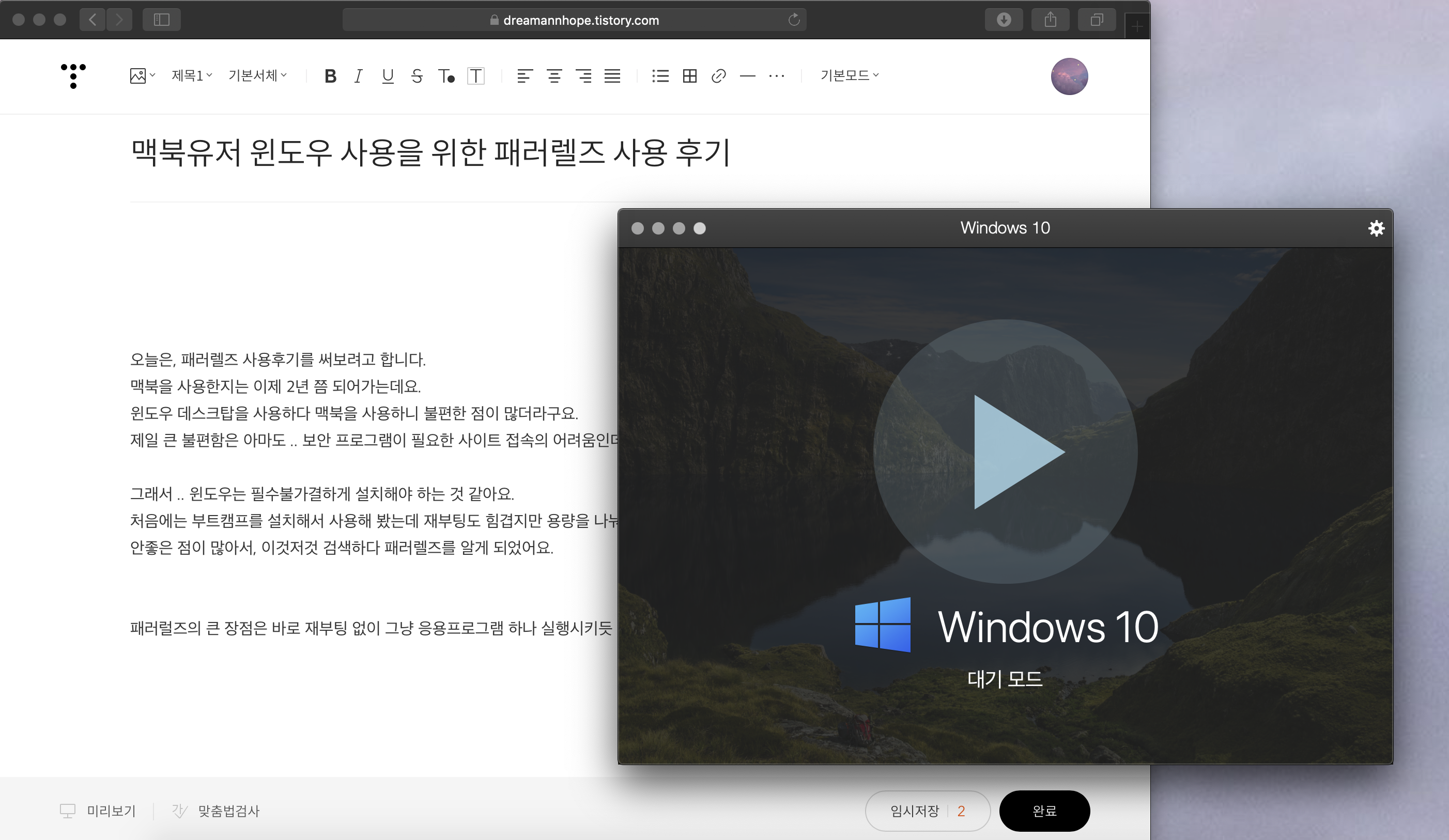  맥북유저 윈도우 사용을 위한 패러렐즈 사용 후기(13버전, 15버전)