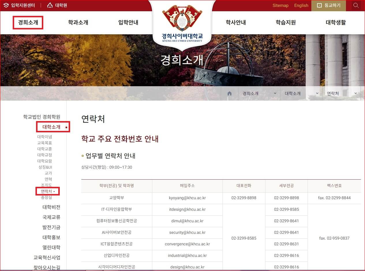 경희사이버대학교 메인 홈페이지