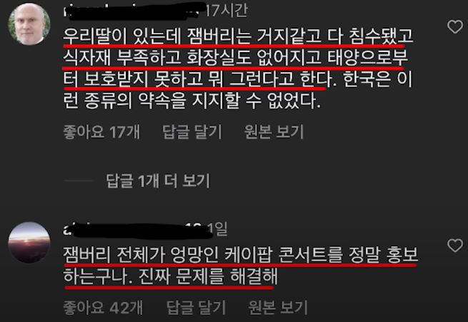 잼버리 폭염 중단 철수 논란 상황