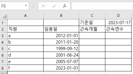 엑셀 근속연수&#44; 근속개월 구하는 방법