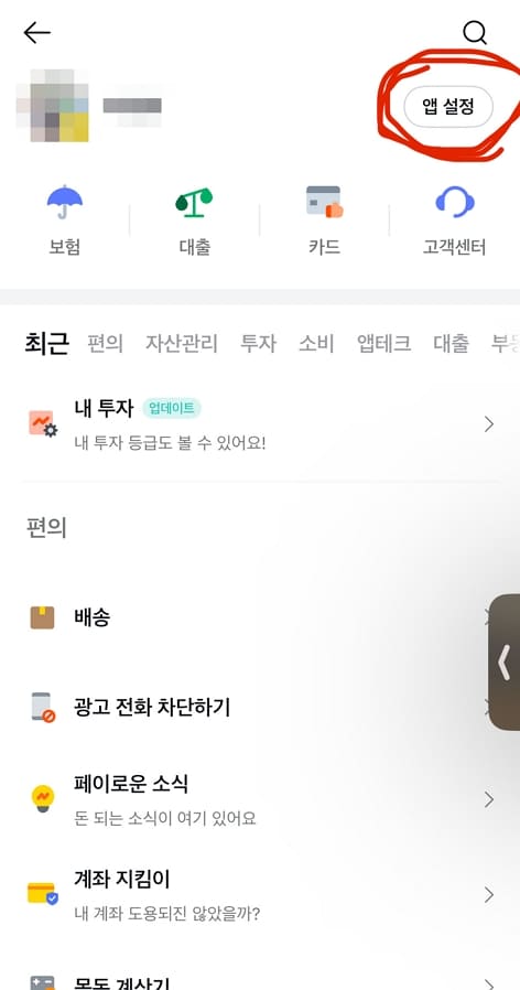 카카오페이 탈퇴 방법