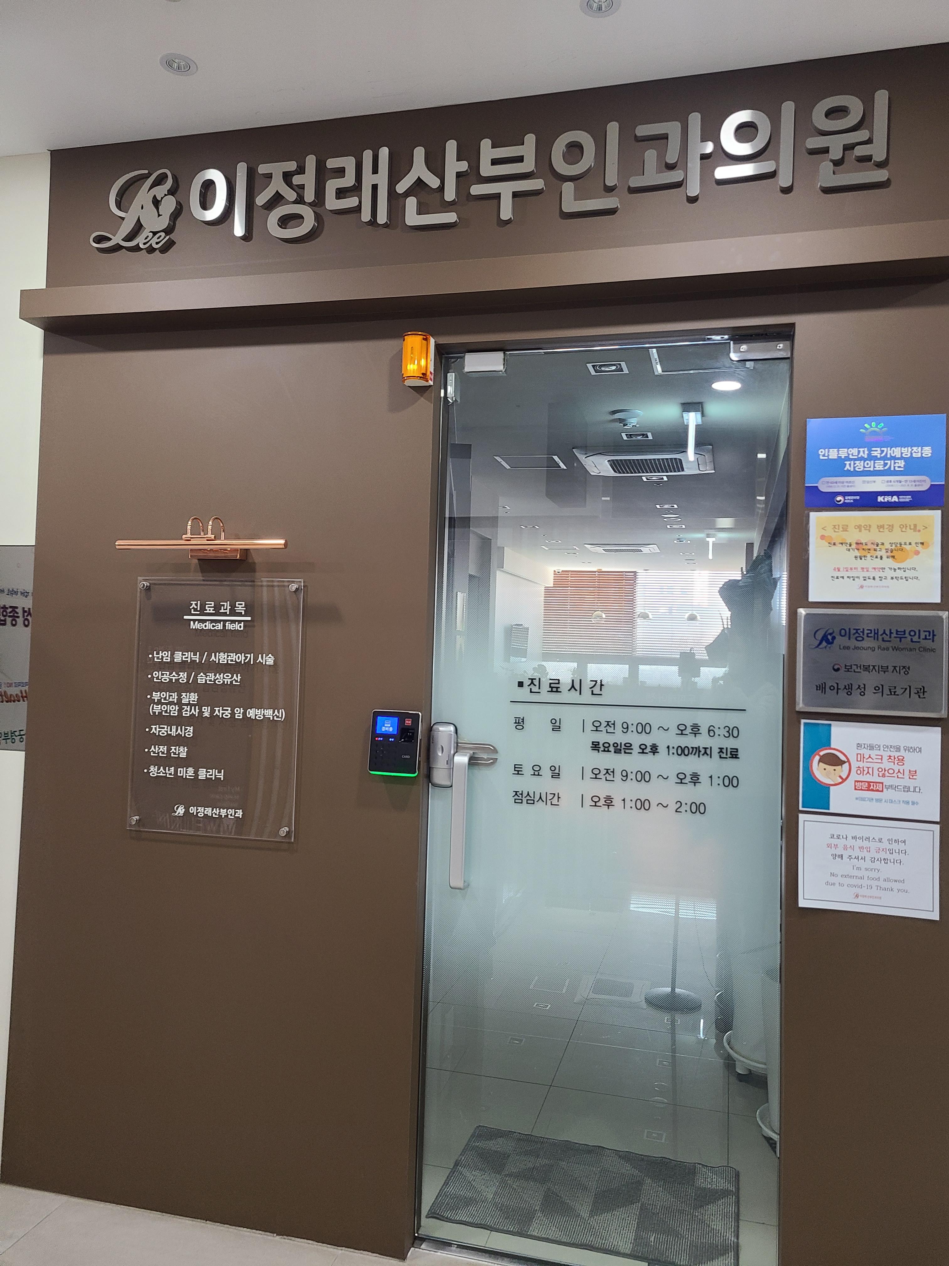  평택 산부인과 난임센터 이정래산부인과의원 평일 토요일 진료시간 점심시간