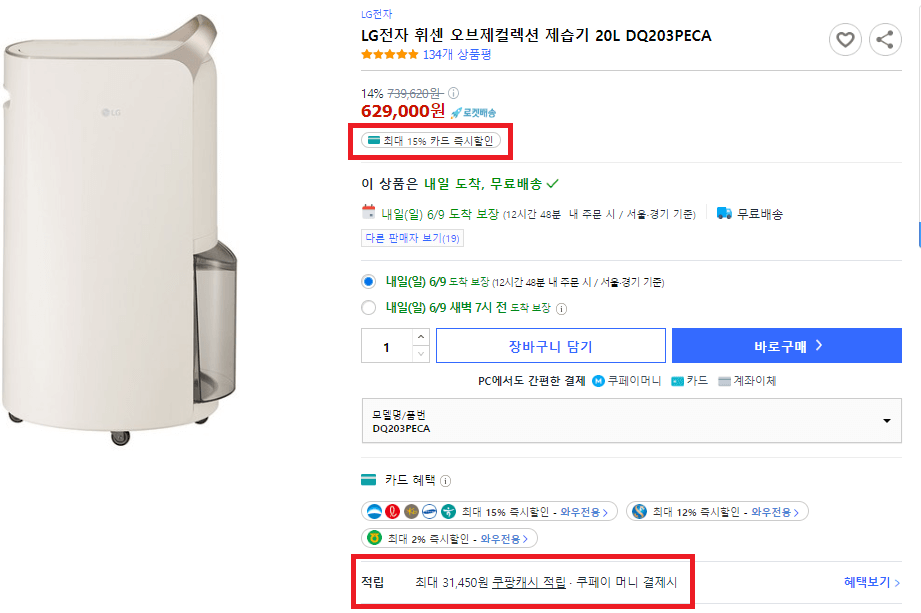 쿠팡제습기판매량순위