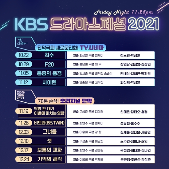 KBS 드라마 스페셜 2021 편성표 모습