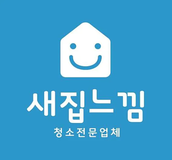 입주청소