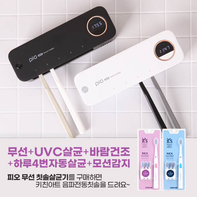 칫솔-살균기