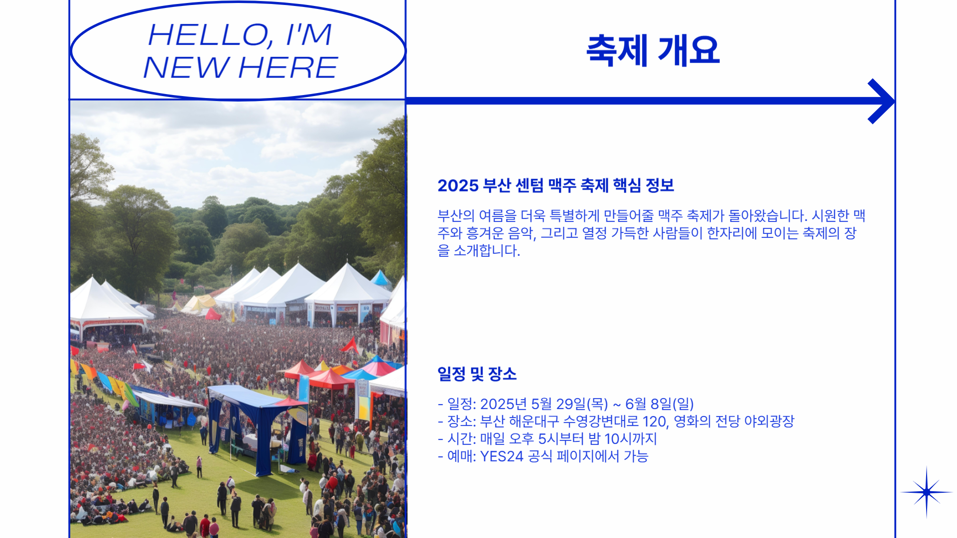 부산 센텀 맥주 축제