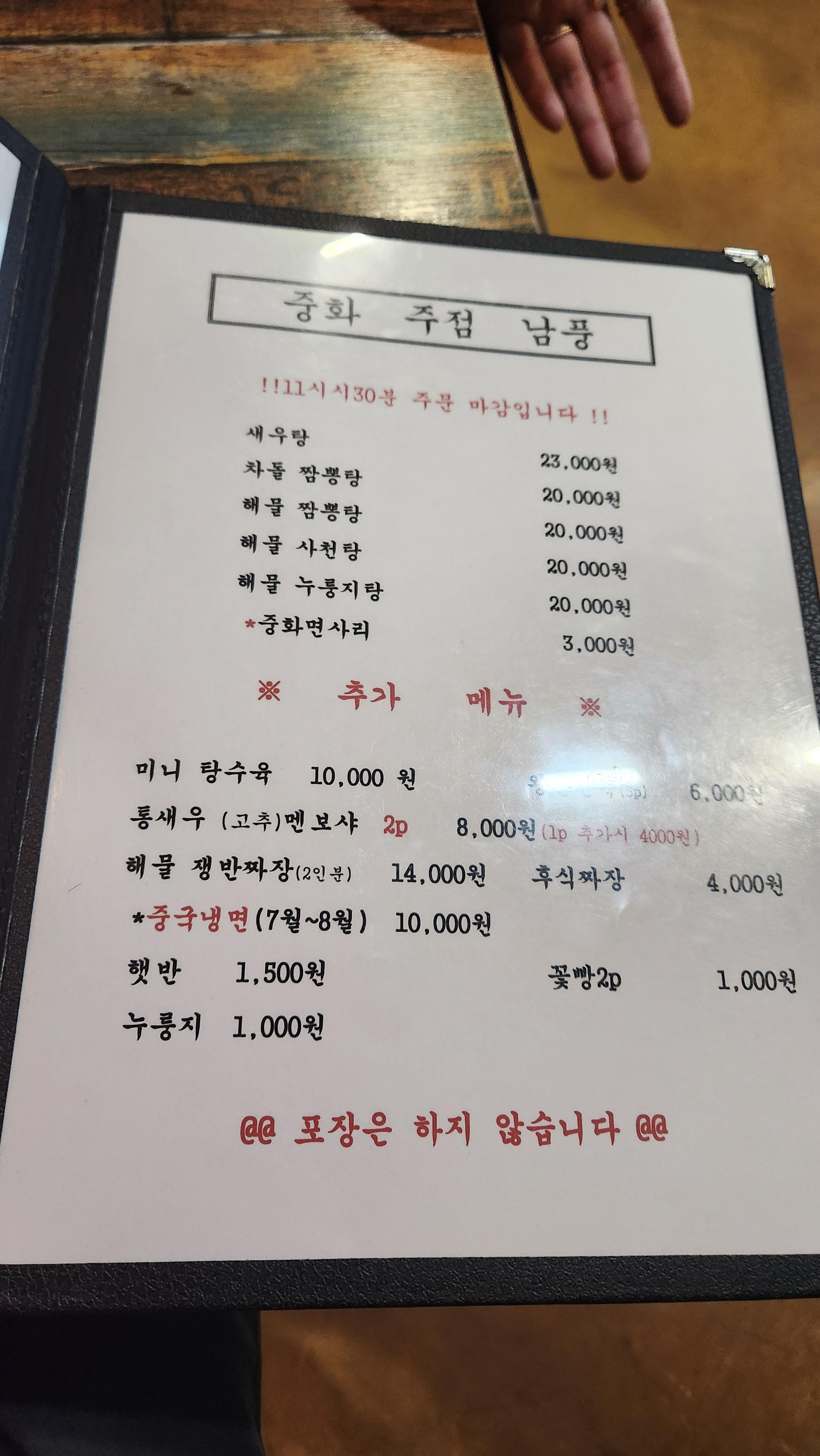 Nampung (남풍) 2