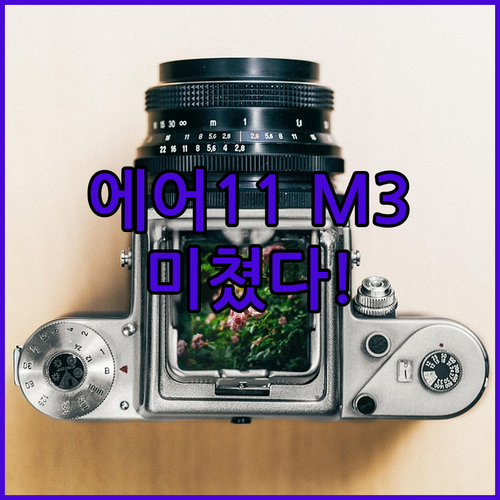 아이패드 에어 11 M3 써보니 이래