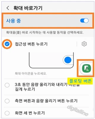 확대 바로가기 스위치를 켭니다. 접근성 버튼 누르기를 선택하면 플로팅 버튼이 생성됩니다.