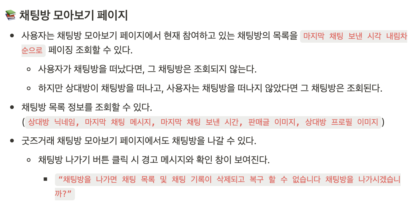 채팅 도메인 규칙