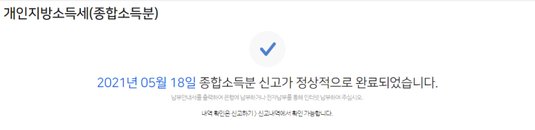 퇴사자 종합소득세 신고 2020년 퇴사자/프리랜서 10