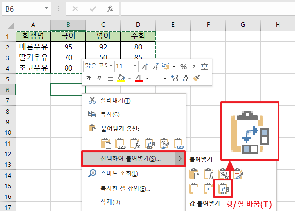 선택하여-붙여넣기-시-행열-바꿈을-선택하는-이미지