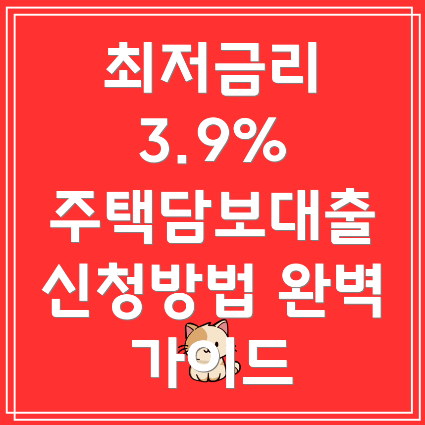 농협 주택담보대출