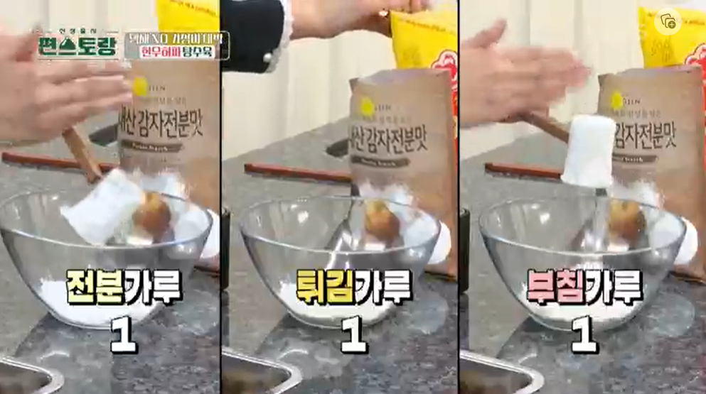 편스토랑-박솔미-허파깻잎탕수육-레시피-허깻탕