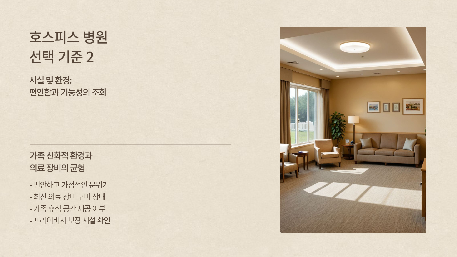 hospice_facilities_environment.jpg