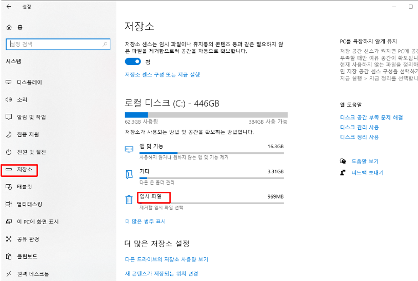 저장소
임시 파일