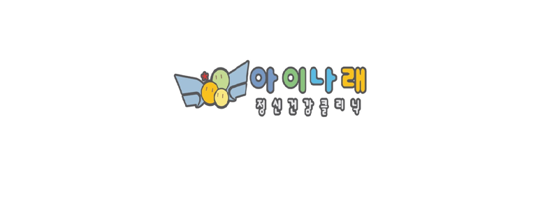 나주시 정신과