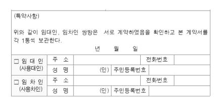 농지 임대차계약서 양식