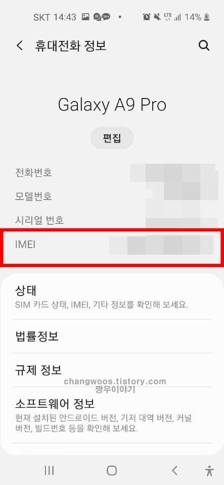 갤럭시 IMEI 조회 방법2