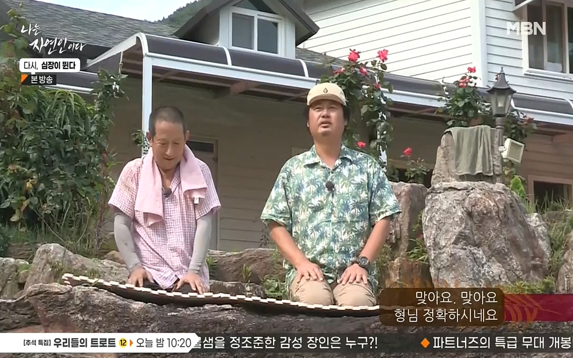 나는 자연인이다.E519.220915p-NEXT.mp4_20220915_201150.605.jpg