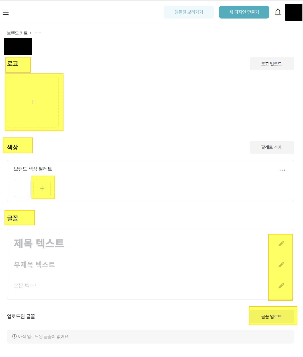 해당 페이지에서 로고 업로드, 색상 지정, 브랜드 글꼴 설정 가능 위치