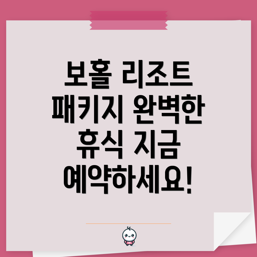 필리핀 보홀 패키지