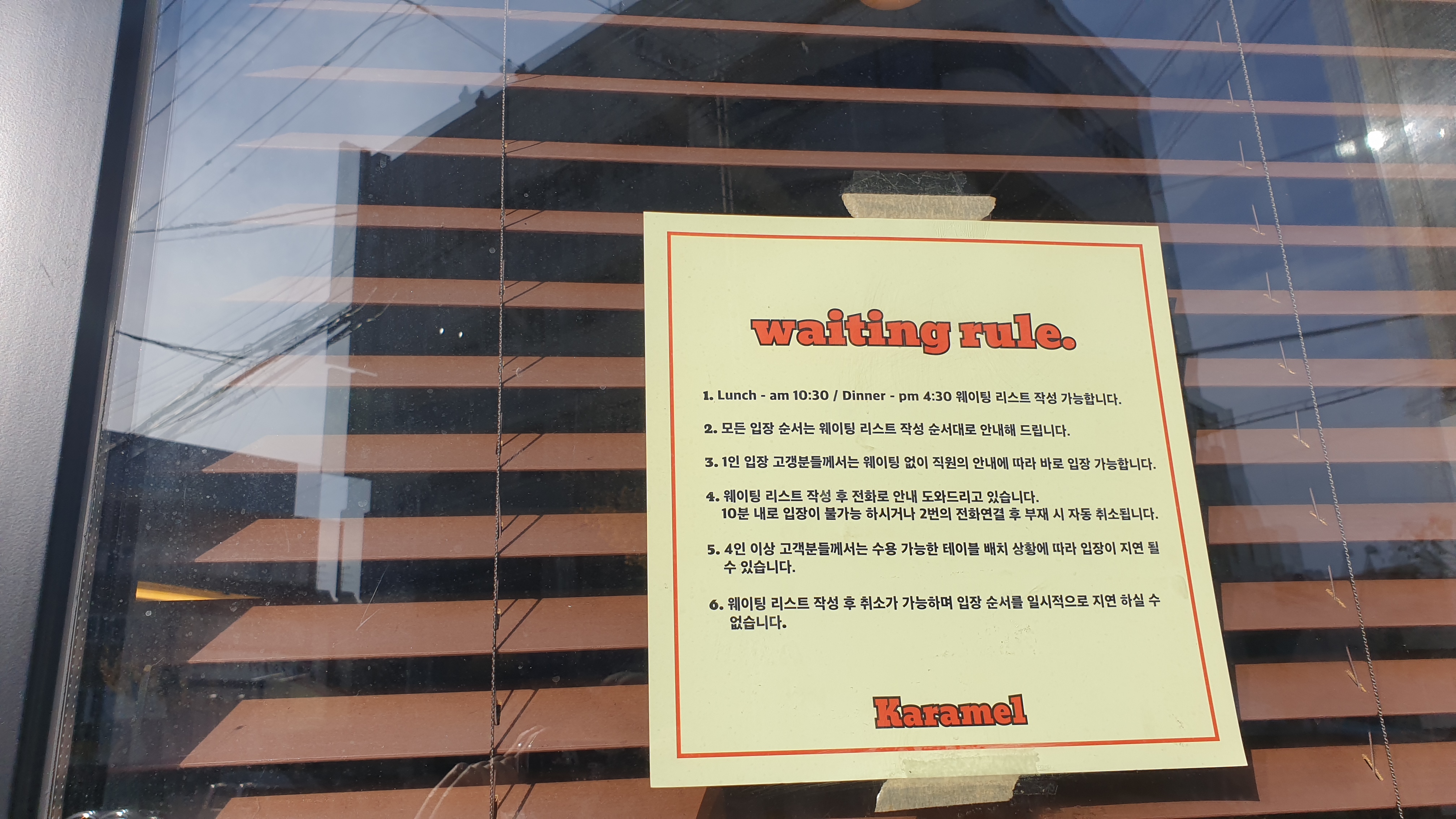 카라멜 운영시간