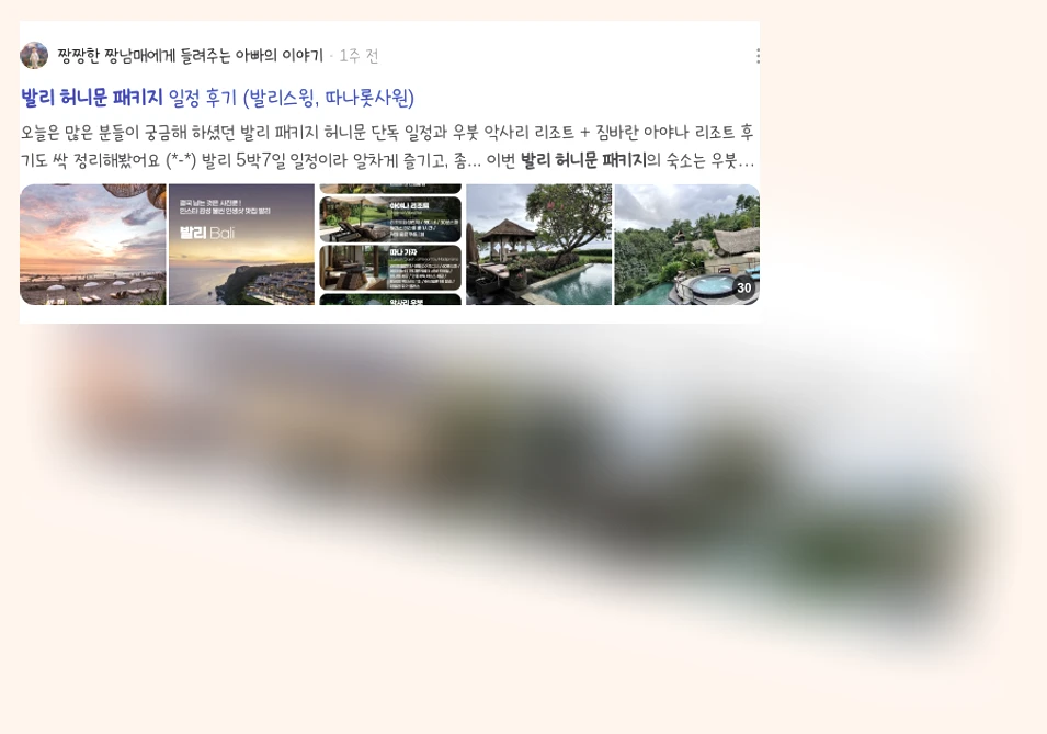 발리허니문패키지_2_subsection