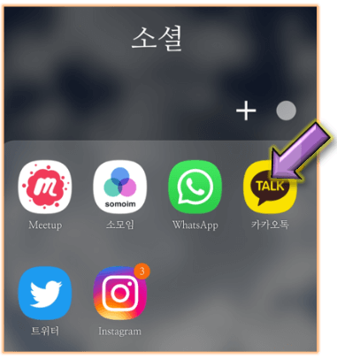 카카오톡-실행
