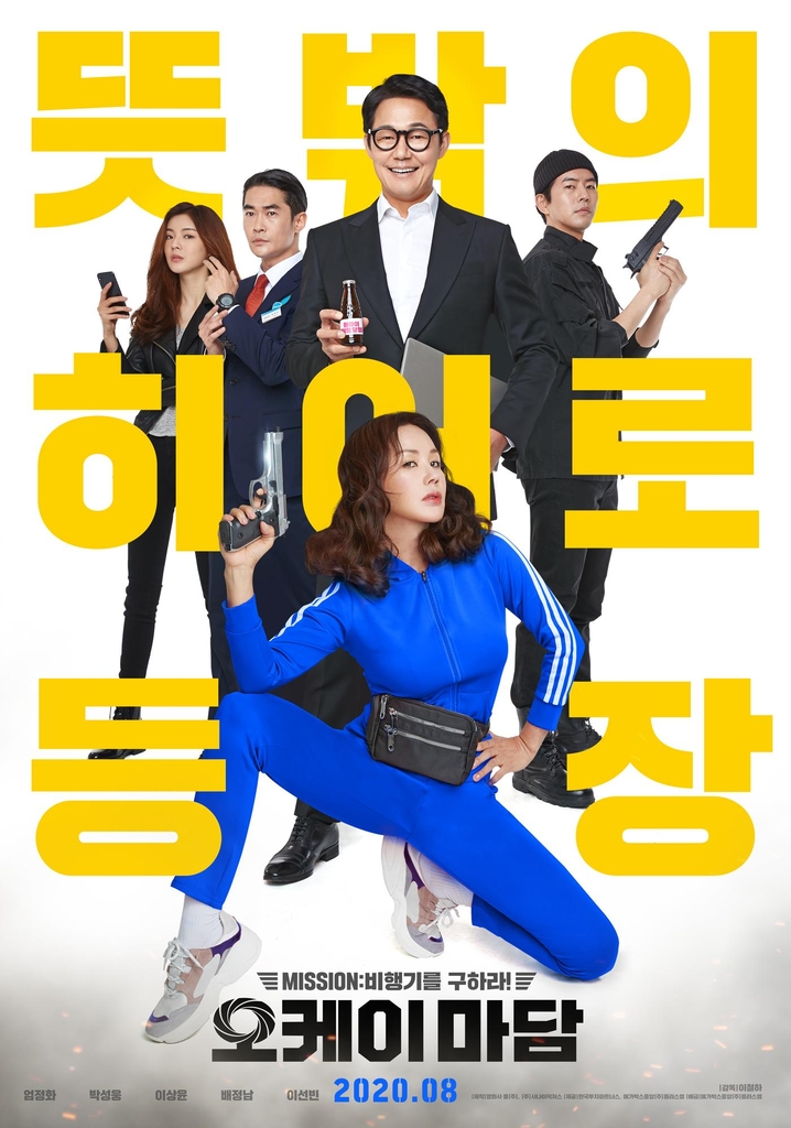  '오케이 마담' 엄정화표 코미디가 돌아왔다