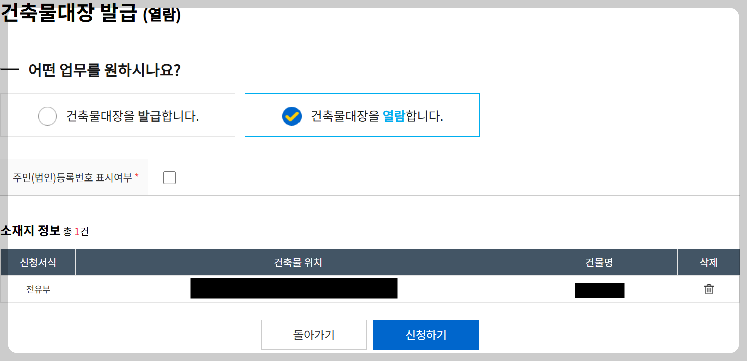 세움터에서 건축물대장 무료로 출력하는 방법