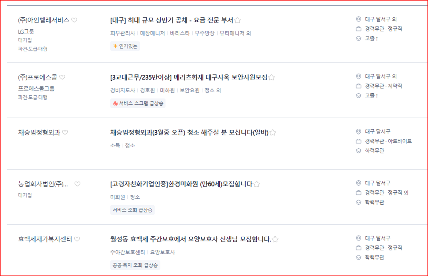 사람인달서구의 중년 맞춤형 취업검색 결과입니다.