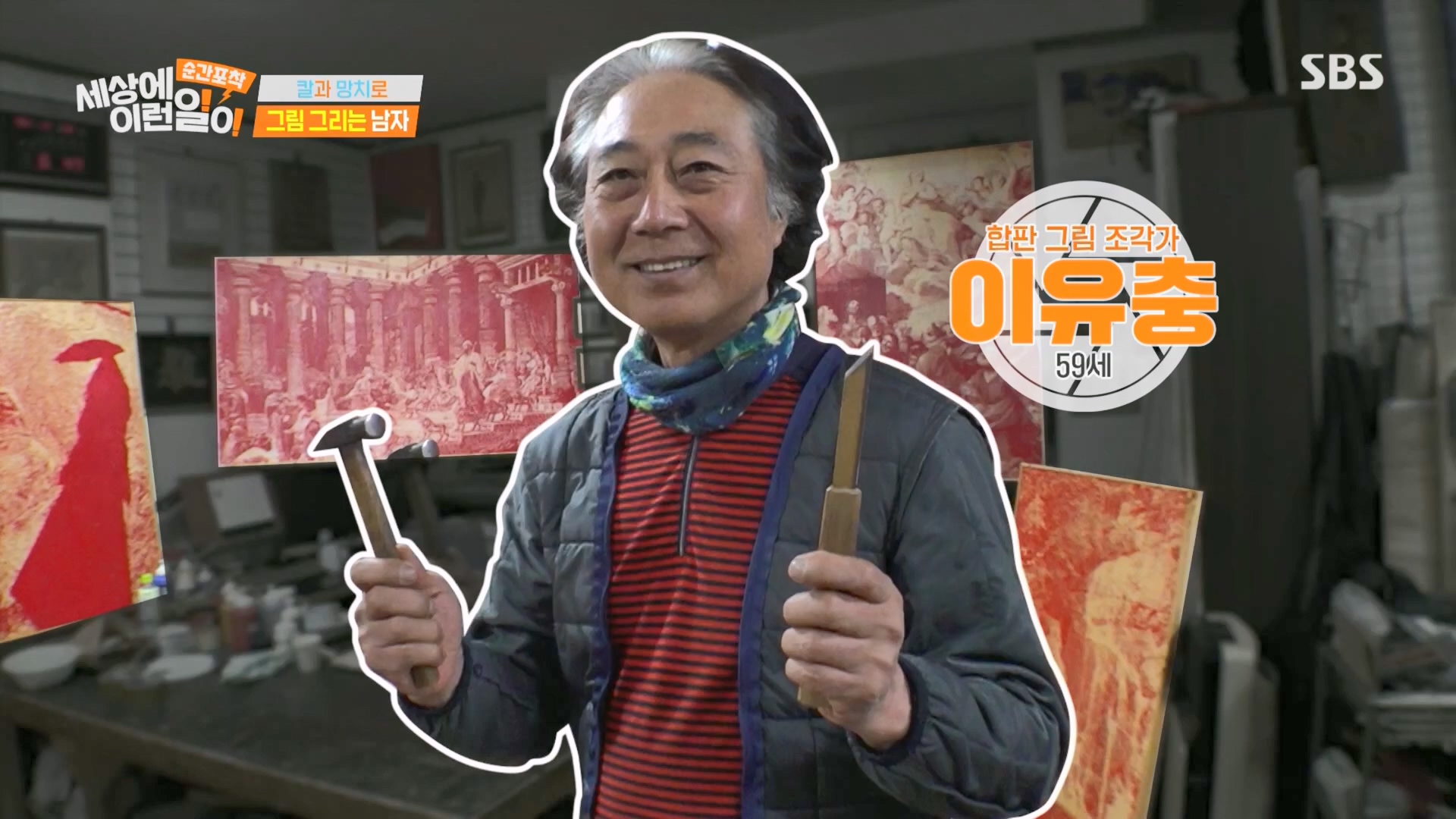 순간포착 세상에 이런일이.E1260.240113p.H264-F1RST.mp4_20240114_180230.916.jpg