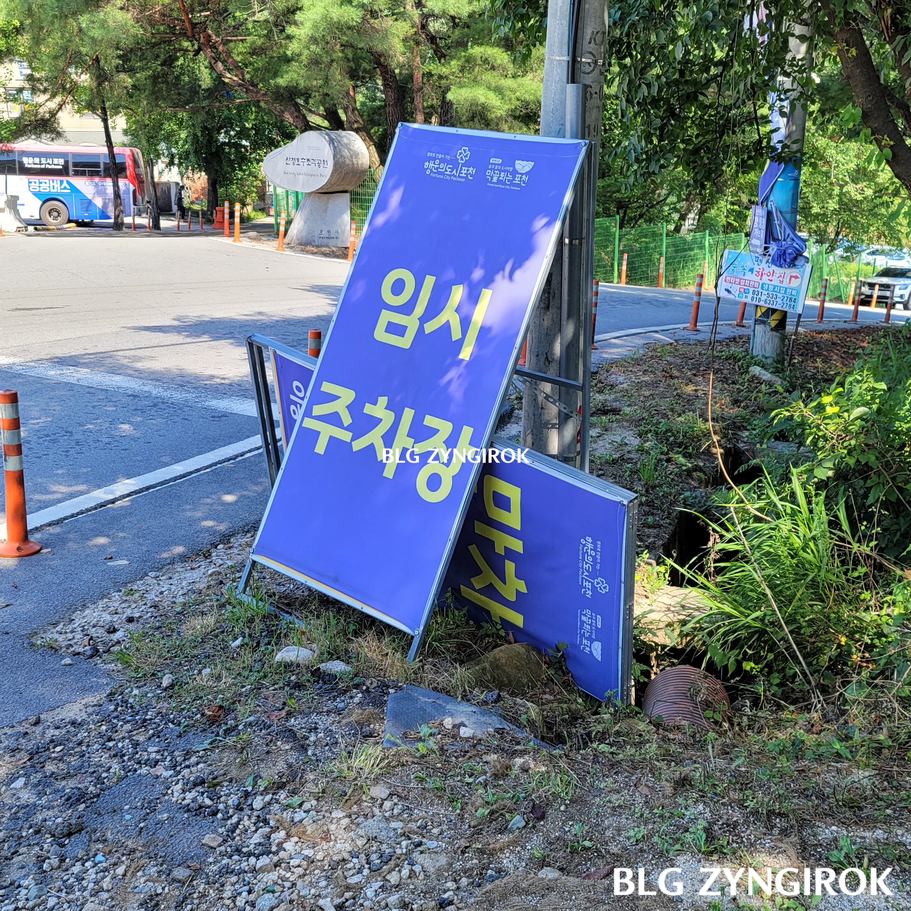산정호수-임시주차장-안내표지판이다.