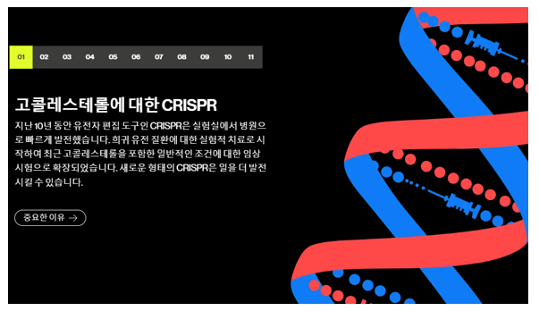 CRISPR기술
