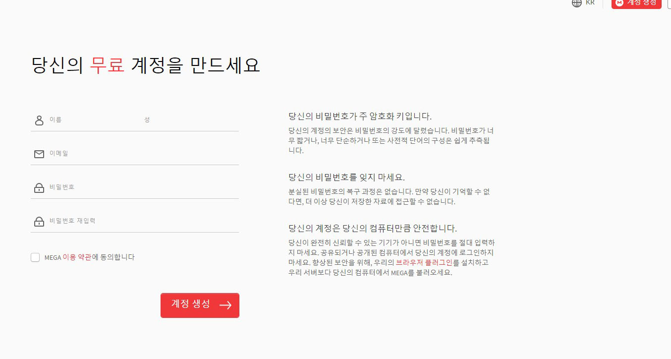 mega.nz 메가 클라우드 사용법 및 회원 가입 하는 법 (장점 많은 클라우드) Mega.Nz 메가 클라우드 사용법 및 회원 가입 하는 법 (장점 많은 클라우드)