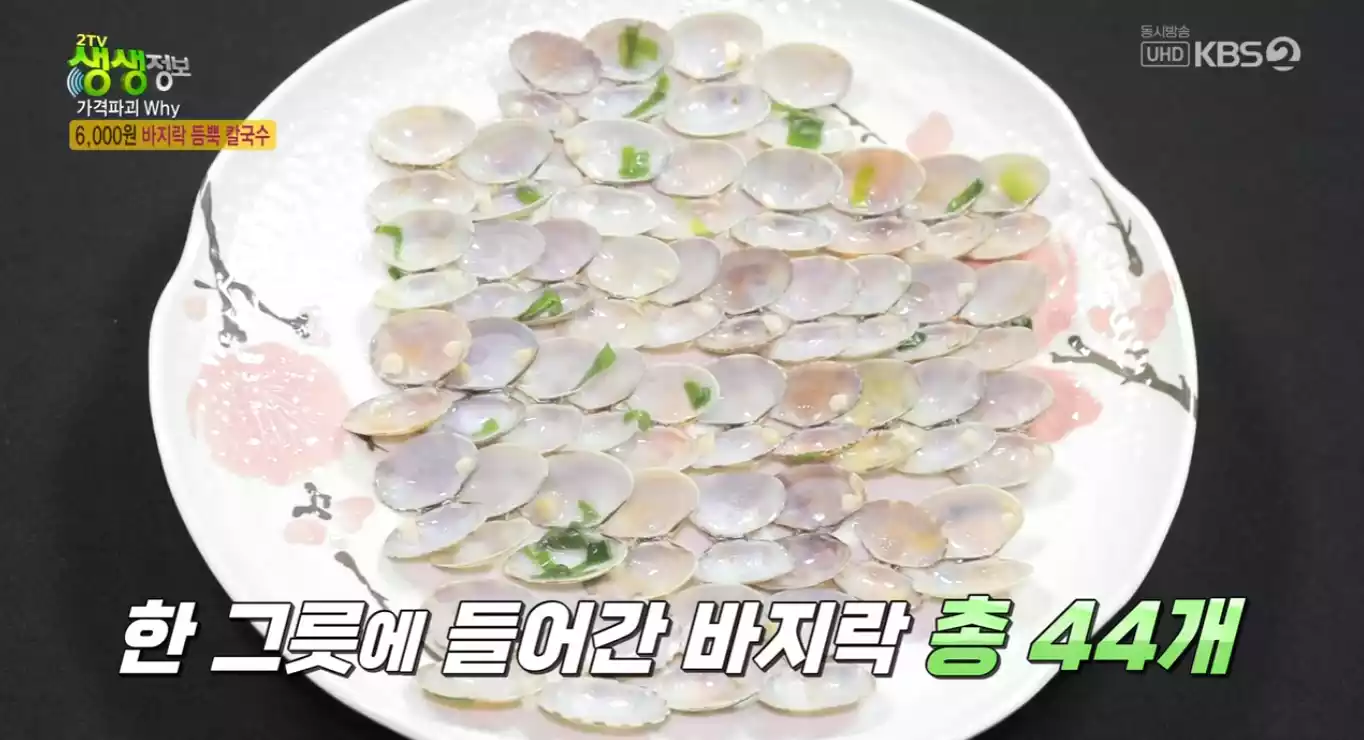 바지락 껍질