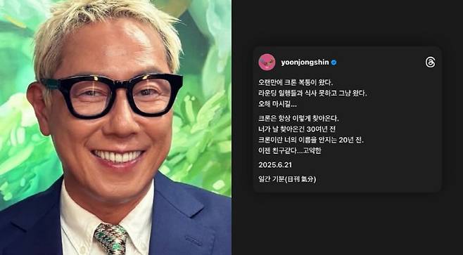 윤종신 크론병
