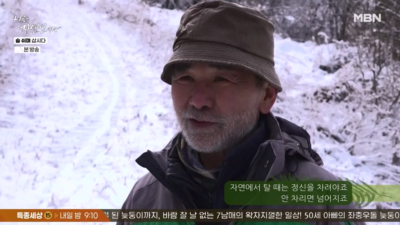 나는 자연인이다.E596.240307p-NEXT.mp4_20240307_195646.468.jpg