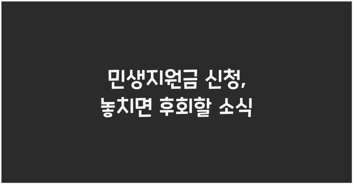 민생지원금 신청