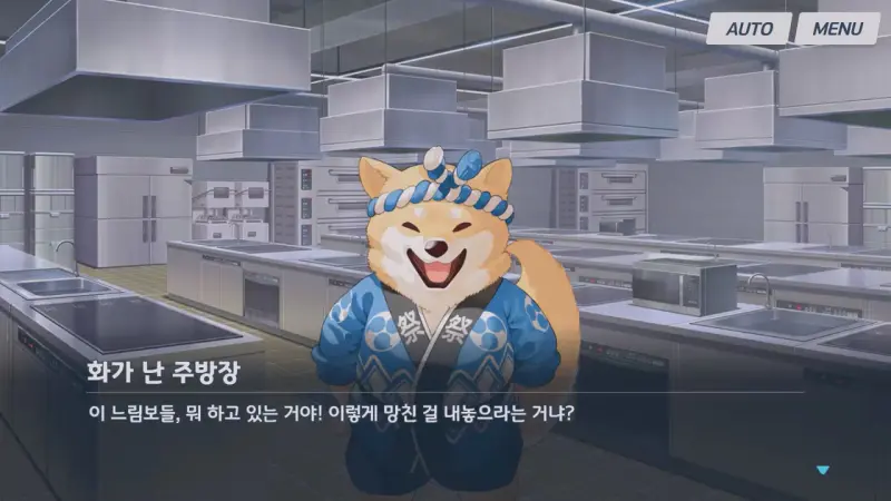 화가 난 시바견주방장